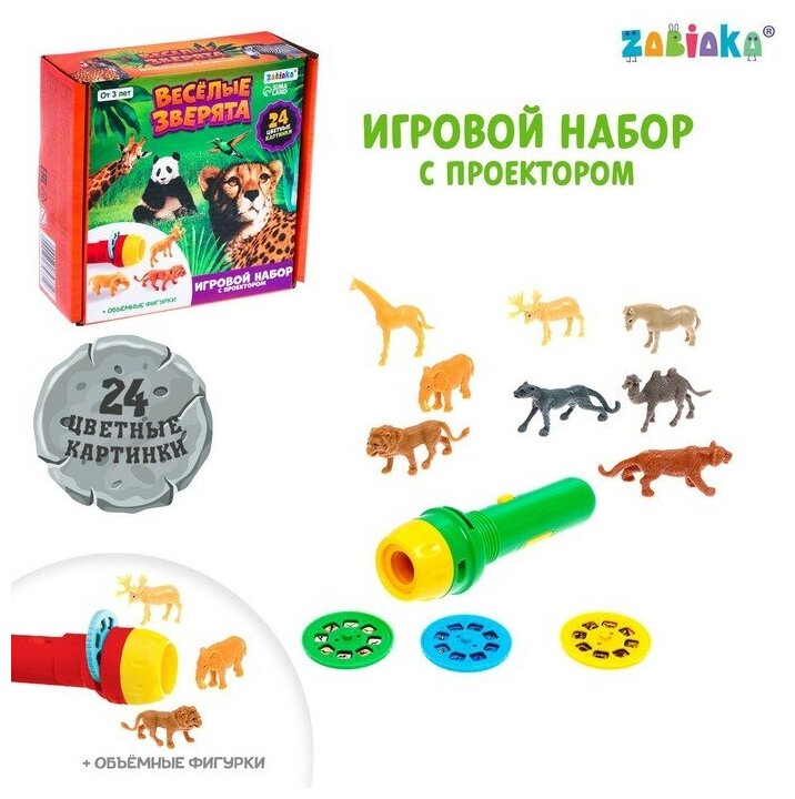 ZABIAKA Игровой набор с проектором и фигурками «Весёлые зверята»