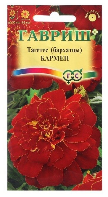 Семена цветов "Гавриш" Бархатцы отклоненные (Тагетес) "Кармен", 0,3 г