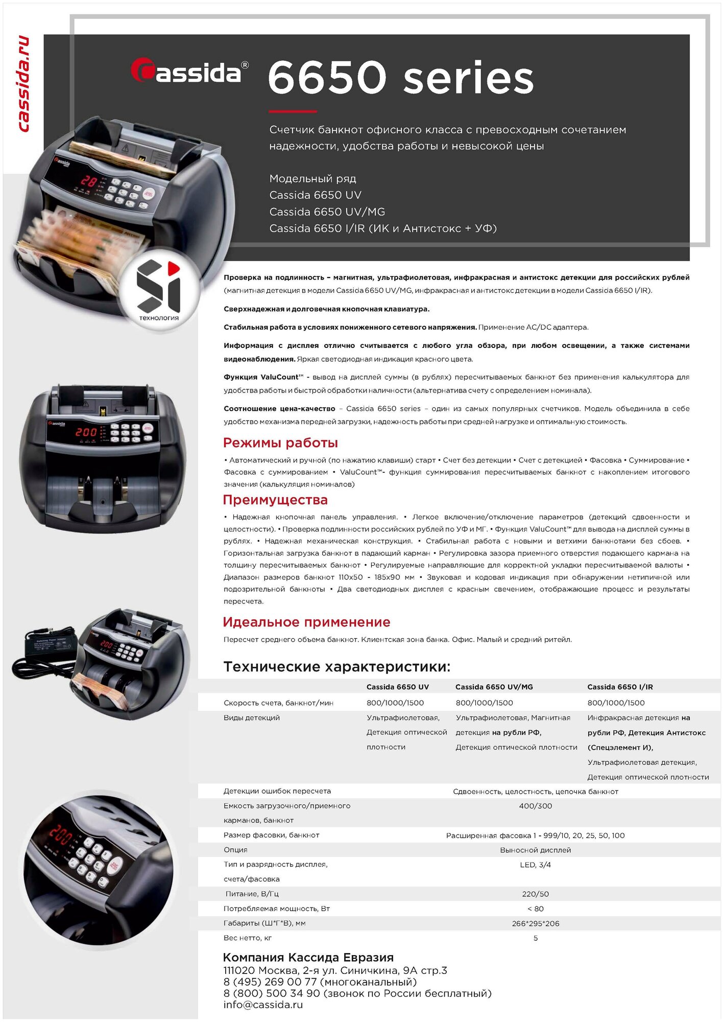 Счетчик банкнот Cassida 6650 I/IR - фото №10