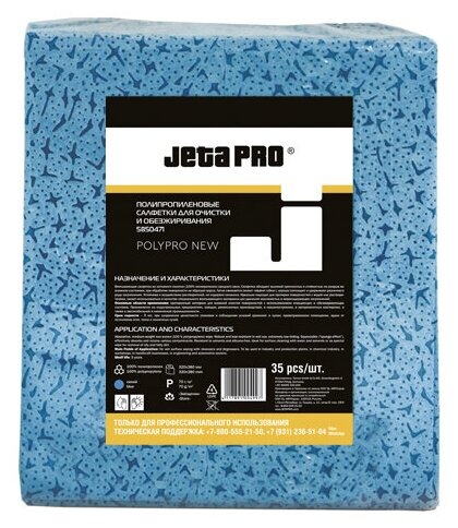 фото Нетканые салфетки повышенной прочности для обезжиривания JETA PRO POLYPRO NEW 100% полипропилена