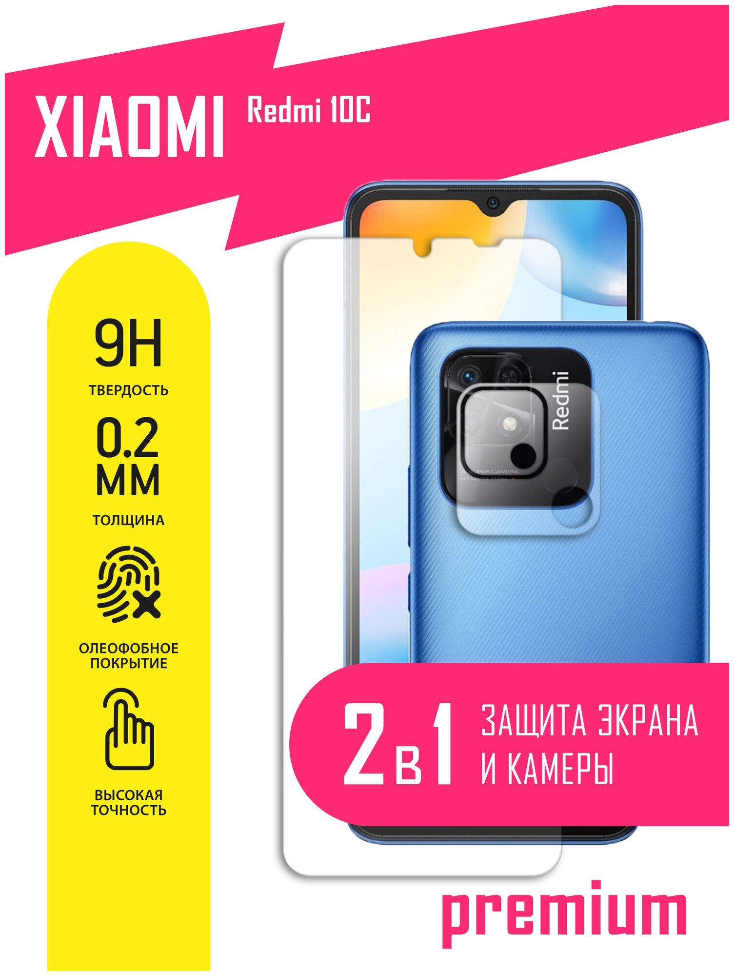 Защитное стекло для Xiaomi Redmi 10C, Сяоми Редми 10С, Ксиоми на экран и камеру, гибридное (гибкое стекло), AKSPro