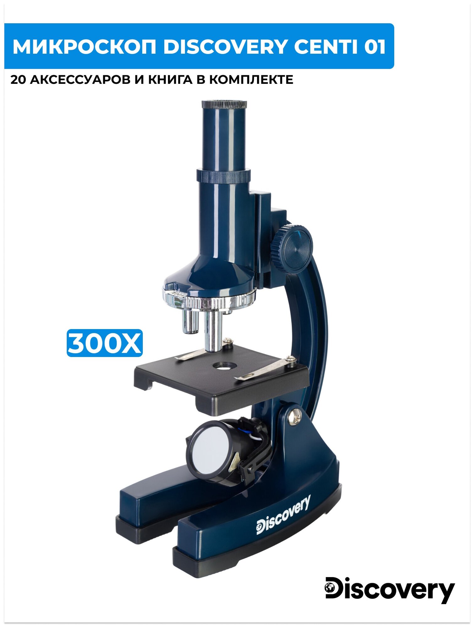 Микроскоп Discovery Centi 01 с книгой