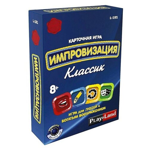 Настольная игра Импровизация. Классик настольная игра импровизация классик