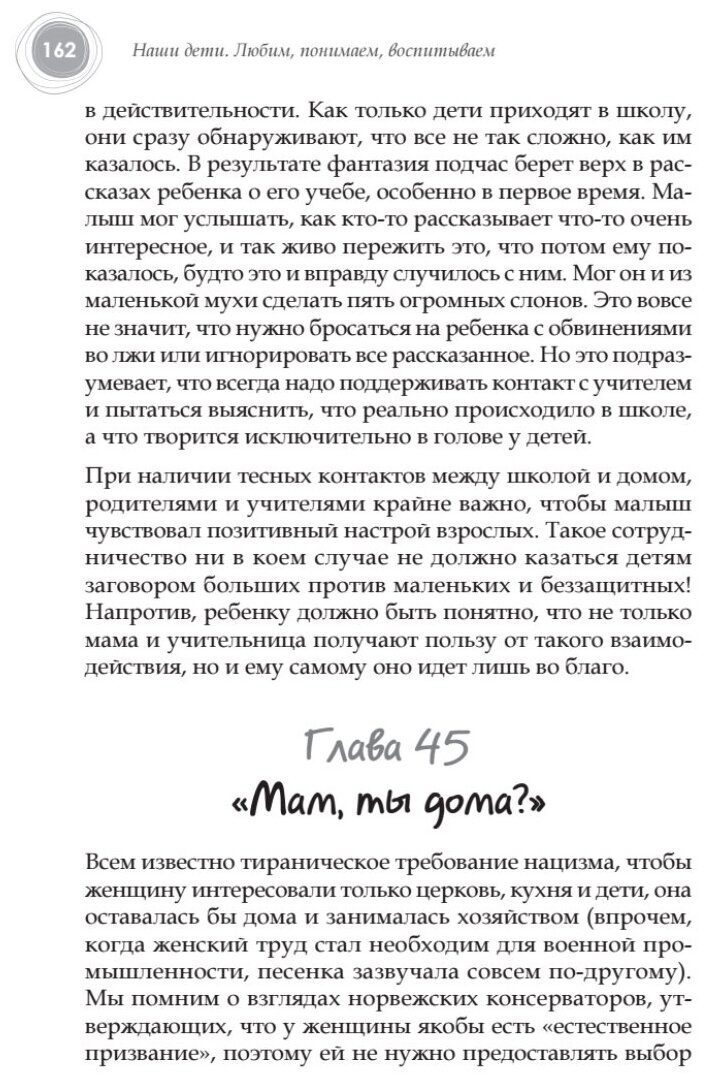 Наши дети. Любим, понимаем, воспитываем - фото №5