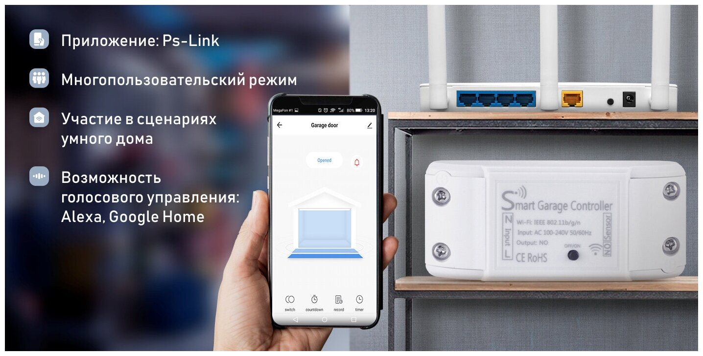 Реле автоматического открытия гаражных дверей PS-link WD003