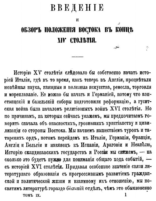 Книга Всемирная история (Шлоссер Фридрих Кристоф) - фото №5