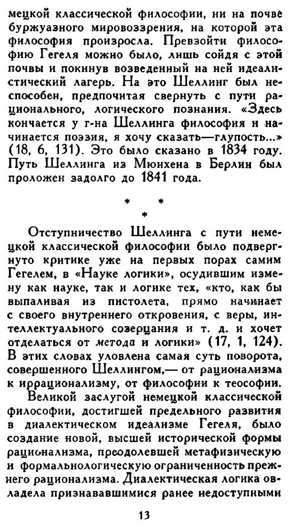 Книга Кьеркегор (Быховский Бернард Эммануилович) - фото №8
