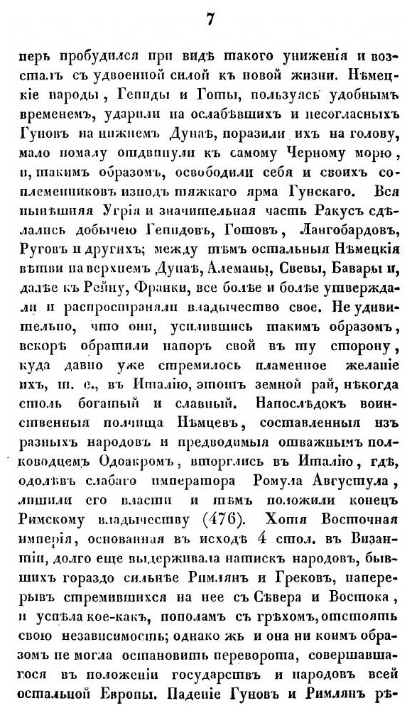 Книга Славянские Древности, Часть Историческая, том Ii, книга I - фото №8