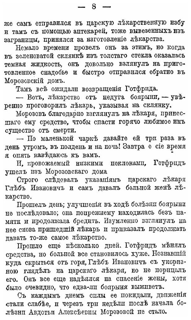 Боярыня Морозова (Полилов Георгий Тихонович) - фото №5