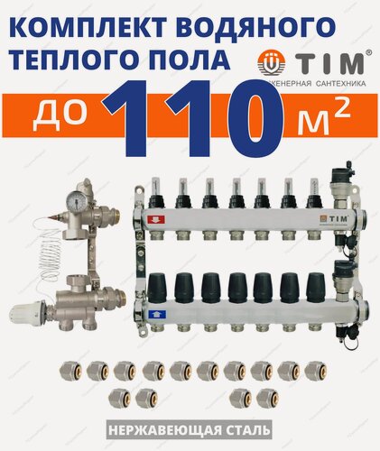 Изображение товара Комплект водяного теплого пола до 110кв/м (нерж коллекторная группа)