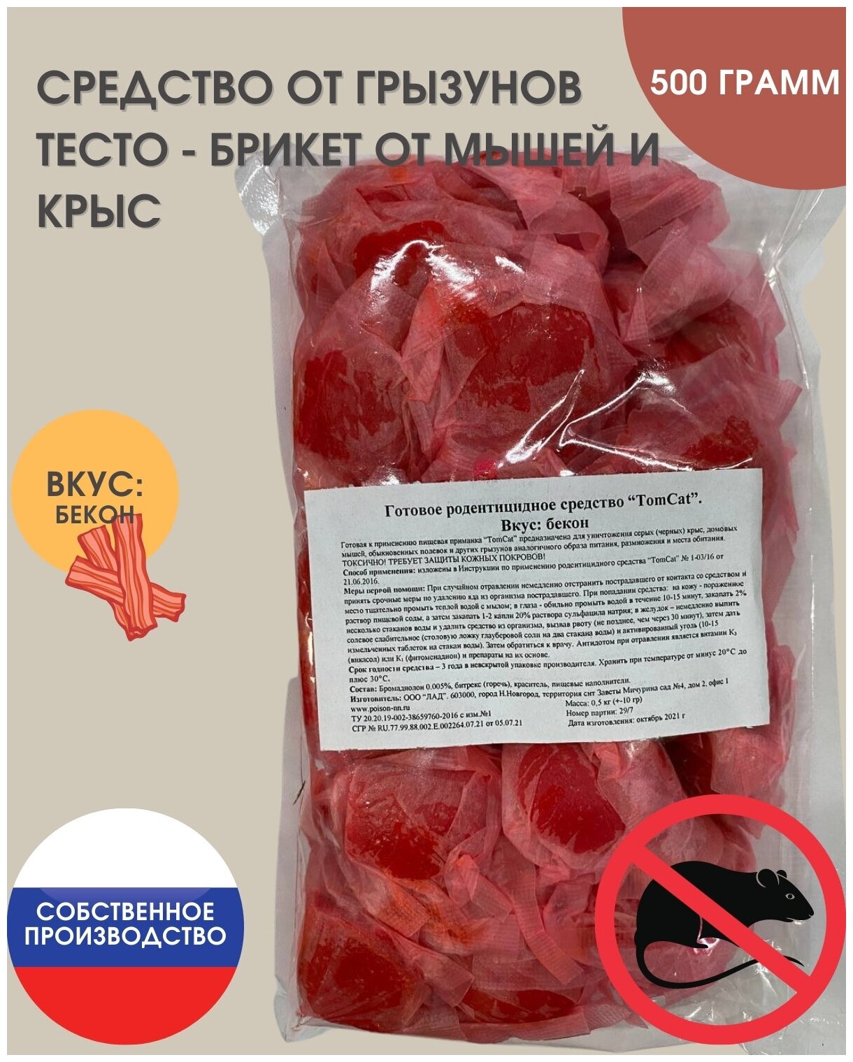 ТОМ КОТ TomCat тесто-брикет, средство от грызунов (мышей, крыс) 500гр, вкус Бекон - фотография № 1