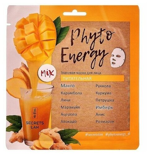 Secrets Lan Тканевая маска для лица Phyto Energy Питательная