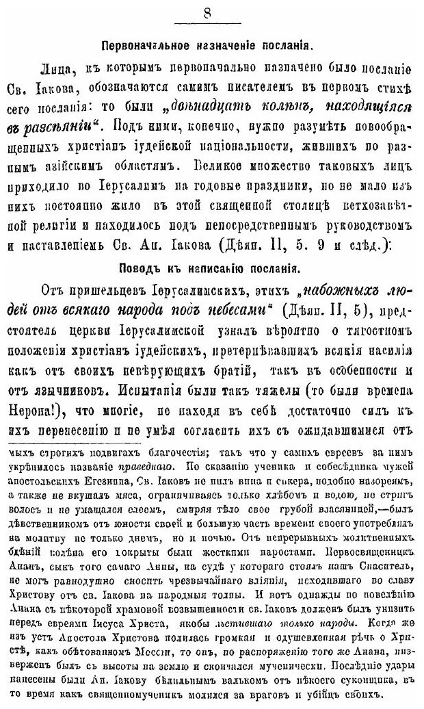Книга Послания Апостольския и Апокалипсис, Истолковательное Обозрение - фото №5