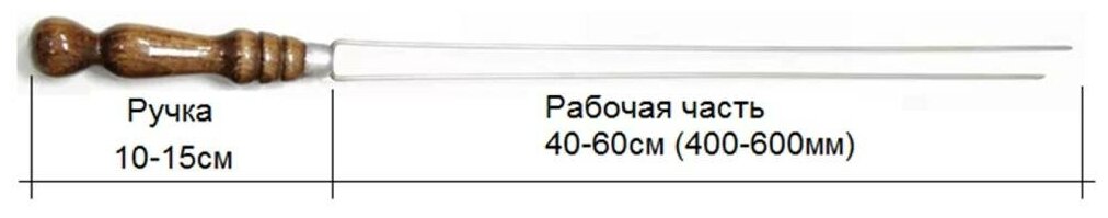 Спица для грибов и овощей Комплект - 4шт рабочая часть 55см. С деревянной ручкой и лезвие из нержавеющей стали - фотография № 3