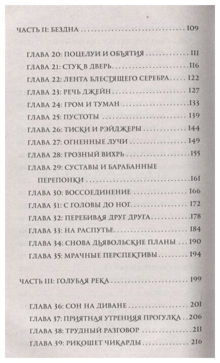 Бездна грома и мглы (Дэшнер Джеймс , Воронцова К. (переводчик)) - фото №4