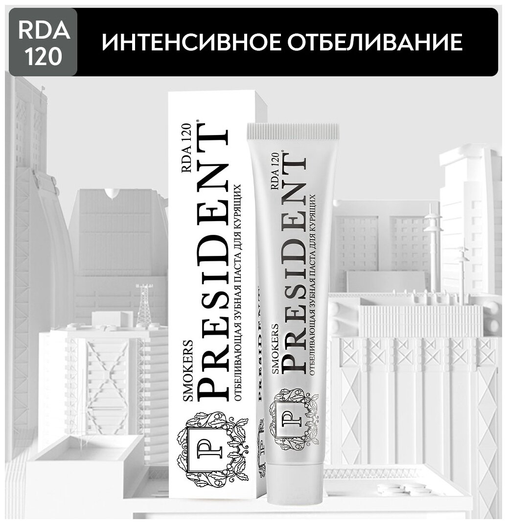 PresiDENT Smokers зубная паста для курящих 120 RDA 75 мл