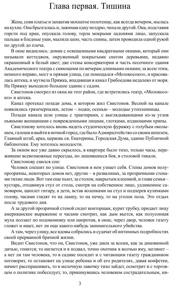 Книга Труды и Дни Свистонова (Вагинов Константин Константинович) - фото №3