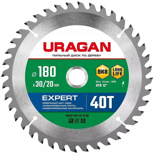 Диск пильный по дереву Uragan. Expert, 180x30/20 мм, 40Т