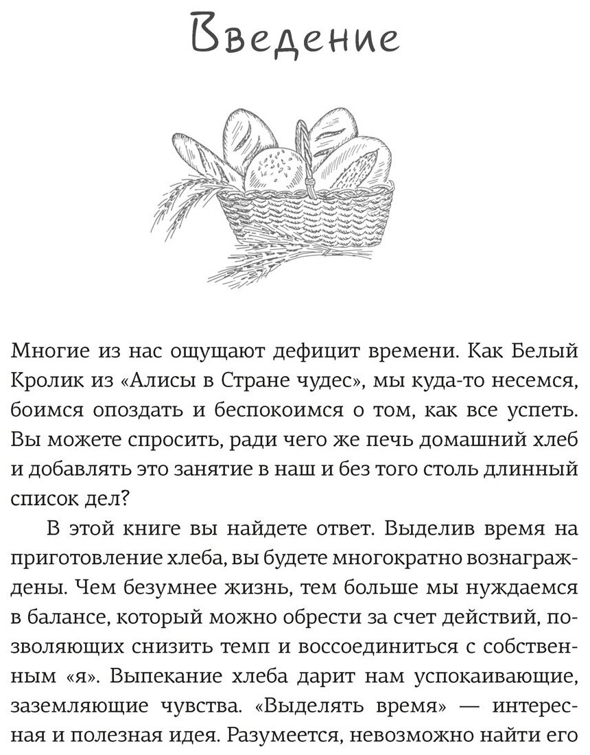 Хлеботерапия Искусство осознанного выпекания хлеба - фото №3