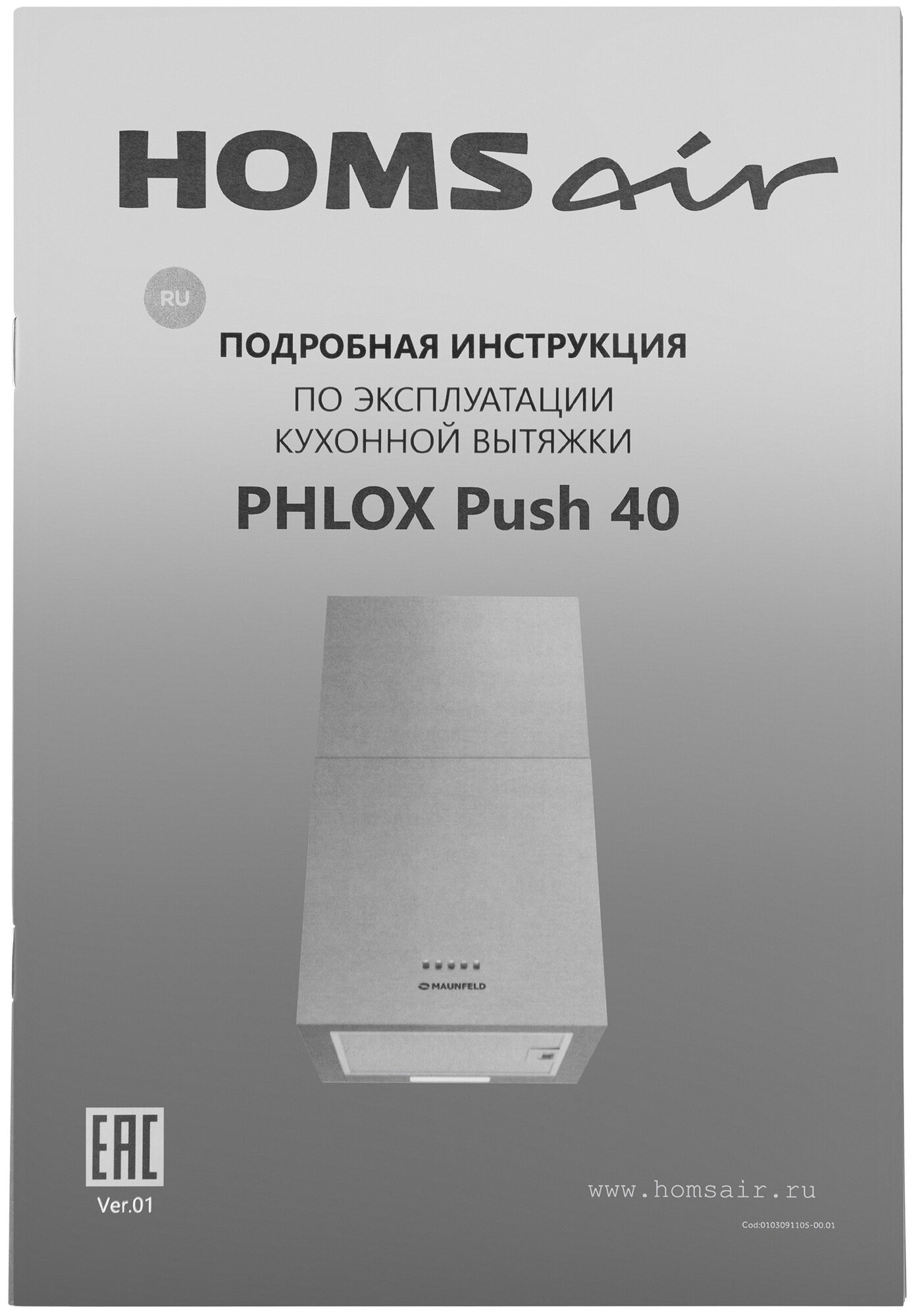 Кухонная вытяжка HOMSair PHLOX Push 40 черный - фотография № 11