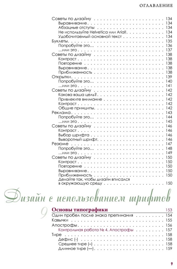Дизайн. Книга для недизайнеров. 4-е изд. / книги для дизайнеров и маркетологов — фото 1