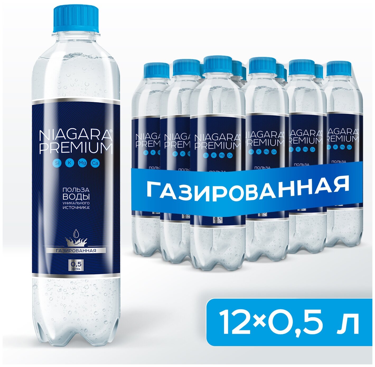 Niagara Premium/Ниагара минеральная природная питьевая газированная, 12 шт по 0,5 л