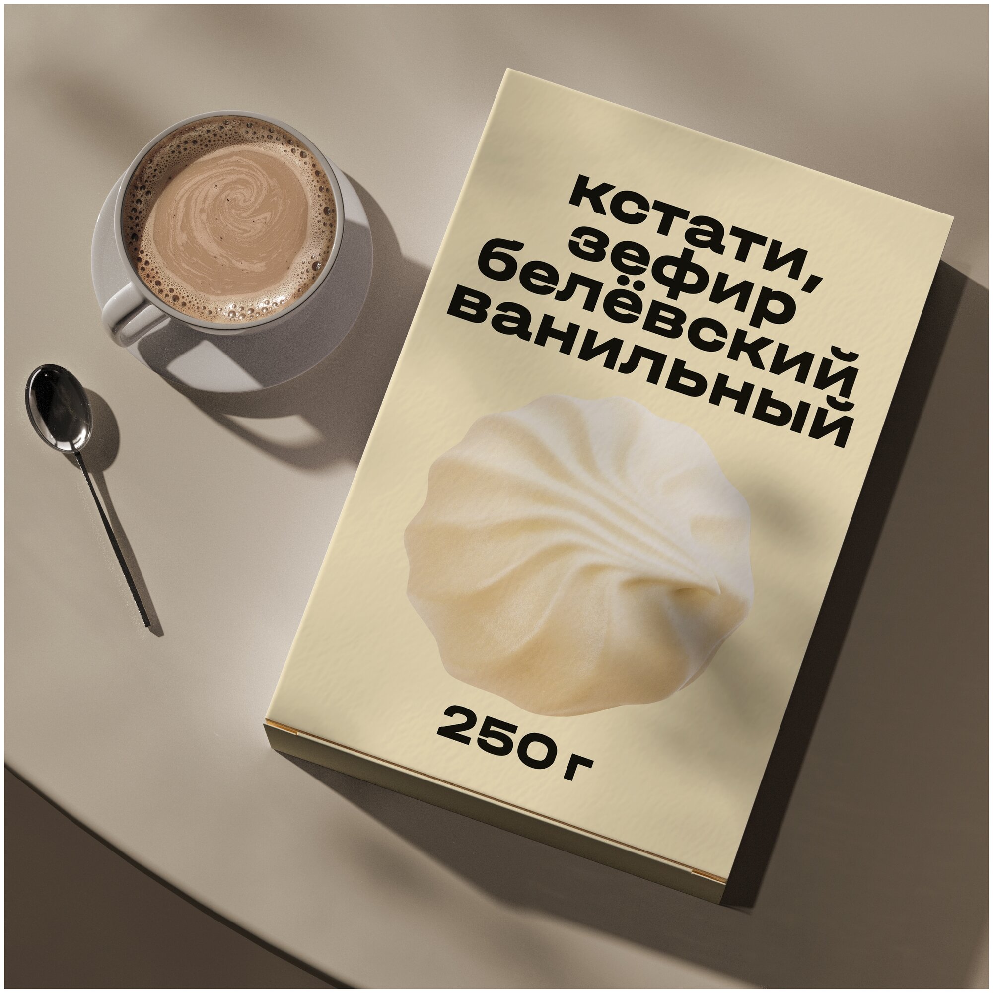 Зефир Белёвский Ванильный/Яндекс маркет 250г - фотография № 5