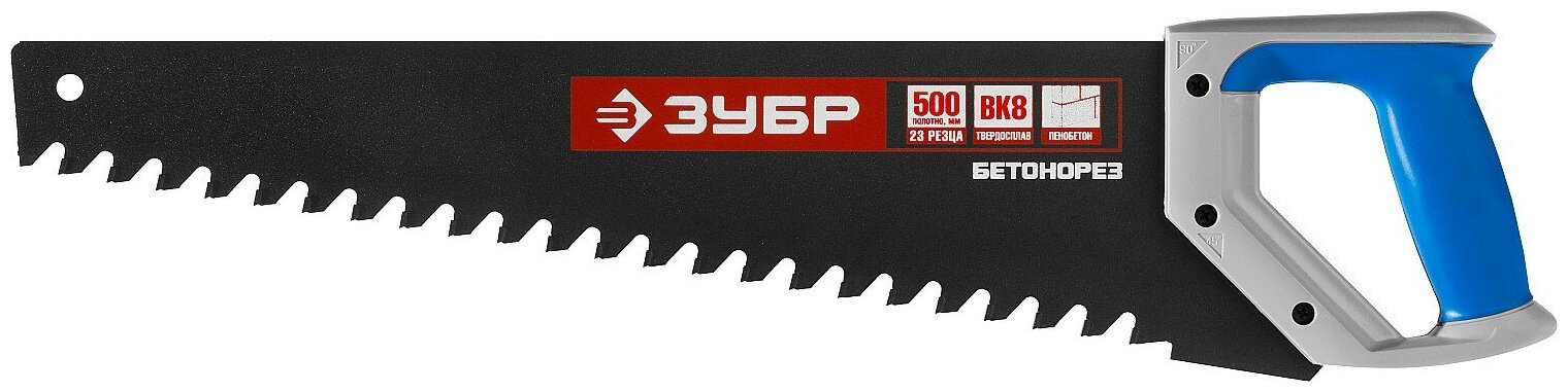 ЗУБР Бетонорез 500 мм, Ножовка по пенобетону (15157-50)