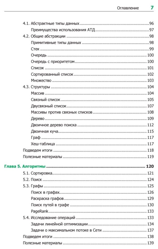 Теоретический минимум по Computer Science. Все что нужно программисту и ...