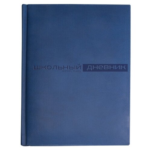 Дневник школьный Альт, А5 (170 х 220 мм), VELVET темно-синий 48 л, Арт. 10-070/02