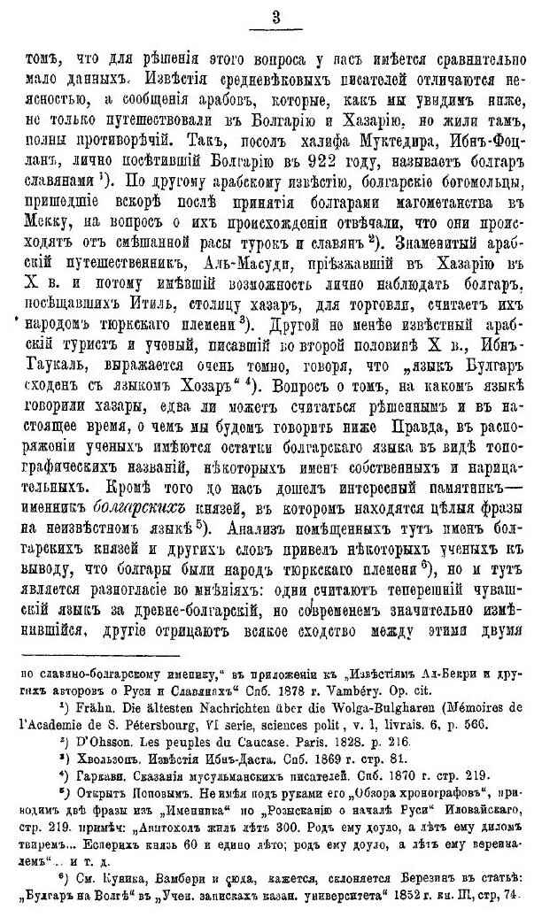 Книга Болгары и Хазары, Восточные Соседи Руси при Владимире Святом - фото №2