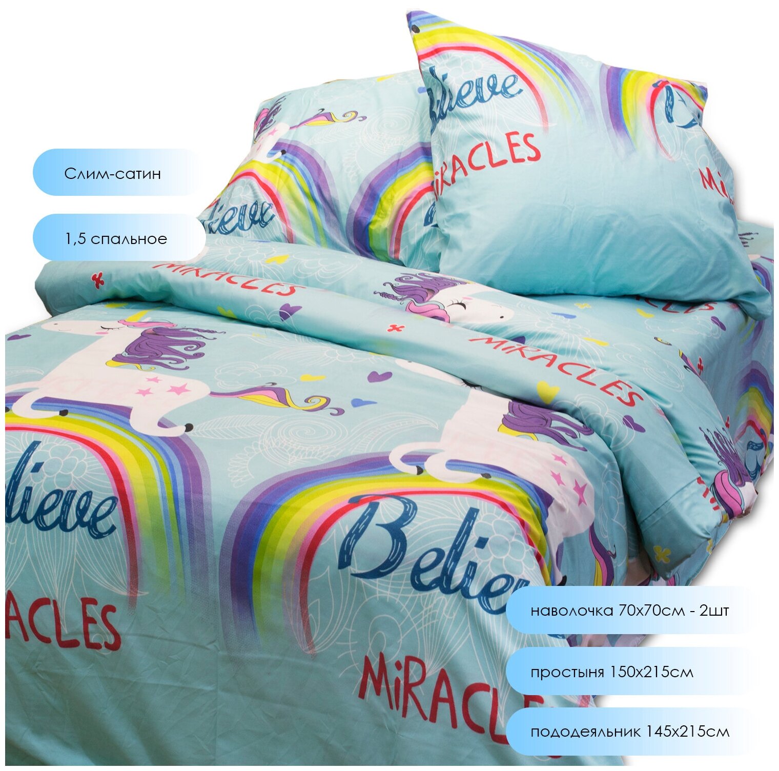 фото Комплект постельного 1,5 спальное, Слим-сатин, Рисунок: "Радужные пони" Alleri