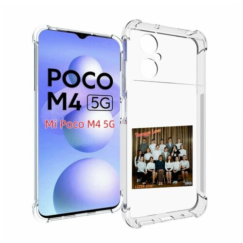 Чехол MyPads Teenage Love LIZER для Xiaomi Poco M4 5G задняя-панель-накладка-бампер