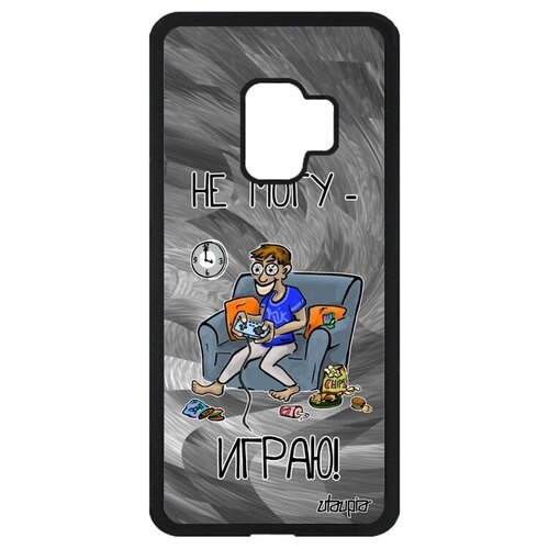 фото Красивый чехол на смартфон // samsung galaxy s9 // "не могу - играю!" прикольный видеоигра, utaupia, серый