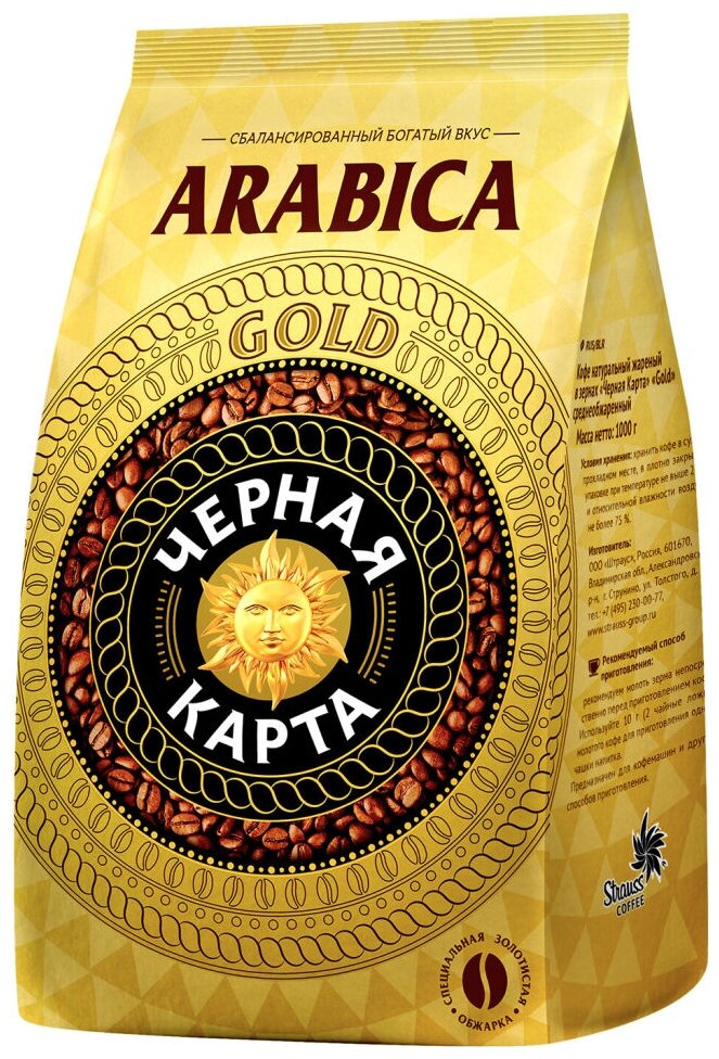 Кофе в зернах Черная Карта Gold, 1 кг