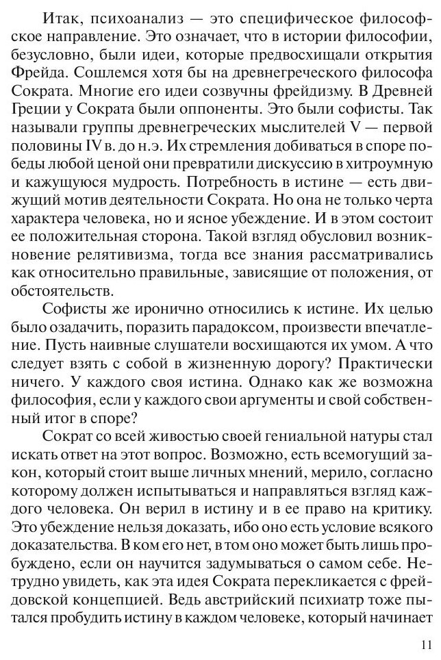 Философская антропология Эриха Фромма - фото №8