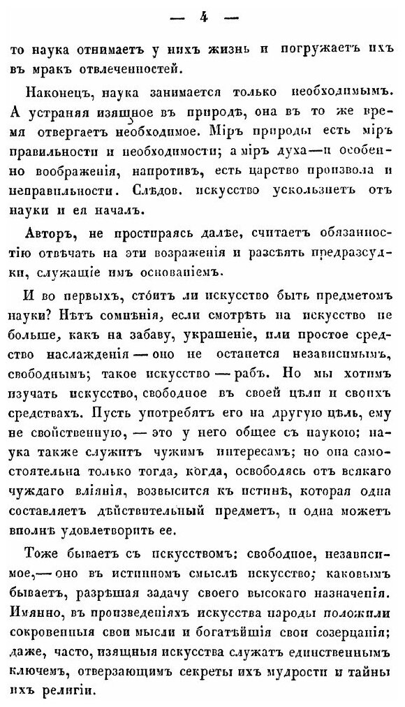 Курс эстетики или наука изящного - фото №9