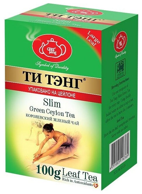 Чай зеленый ТМ "Ти Тэнг"- Slim (Слим), 100 г.