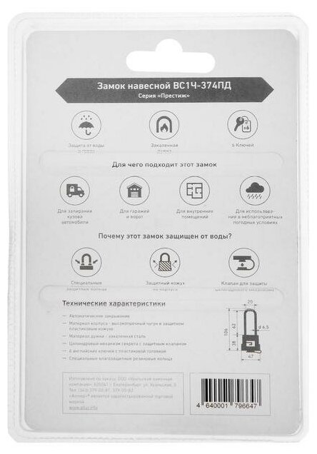 Замок навесной Аллюр, ВС1Ч- 374ПД, блистер, цилиндровый, автоматическое закрывание, 6 ключей - фотография № 5