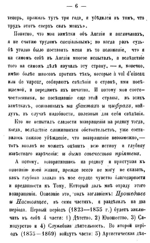 Книга Прошедшее и настоящее (Голицын Юрий Николаевич) - фото №8