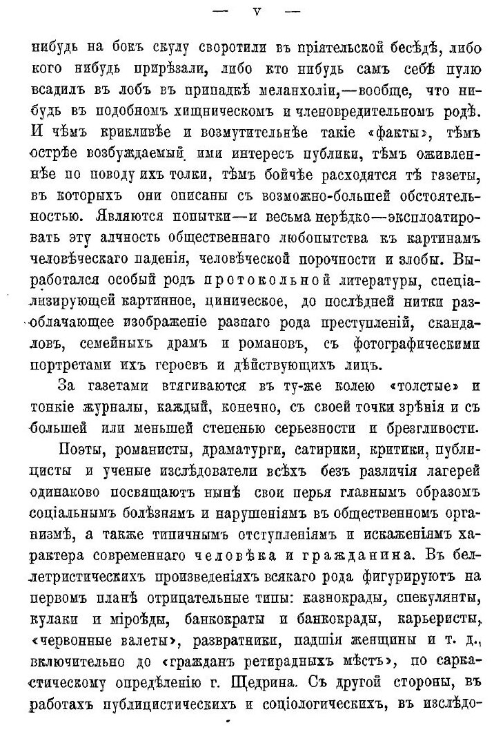 Книга Исторические этюды русской жизни. Том 3 - фото №9