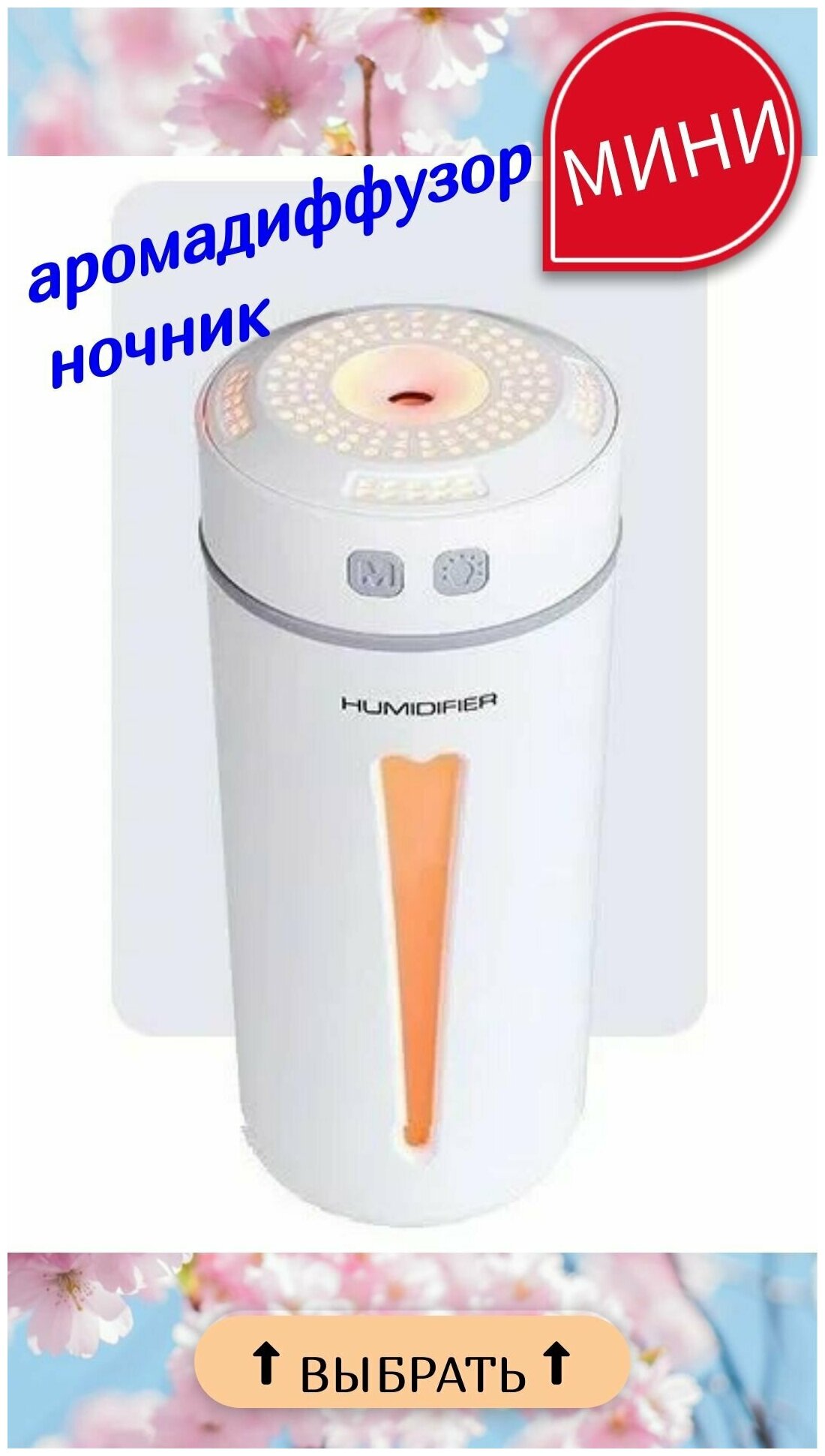 Увлажнитель воздуха мини HAPPY HUMIDIFIER аромалампа диффузор для эфирных масел ночник, ультразвуковой аромадиффузор для дома или офиса - фотография № 2