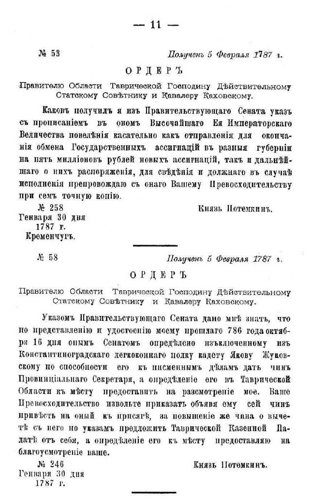 Книга Известия таврической Ученой Архивной комиссии, книга 6 - фото №8
