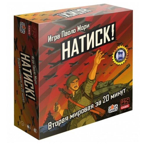 Настольная игра «Натиск!»