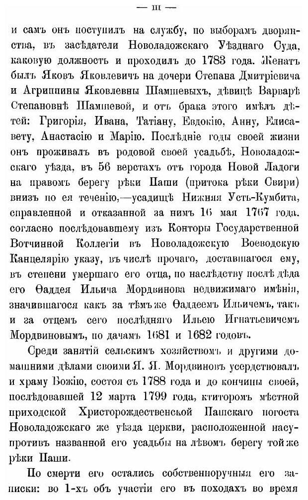 Книга Записки капитана Якова Яковлевича Мордвинова - фото №5