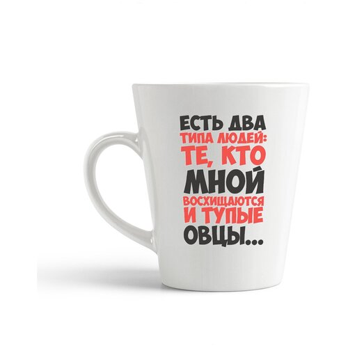фото Кружка-латте coolpodarok есть два типа людей