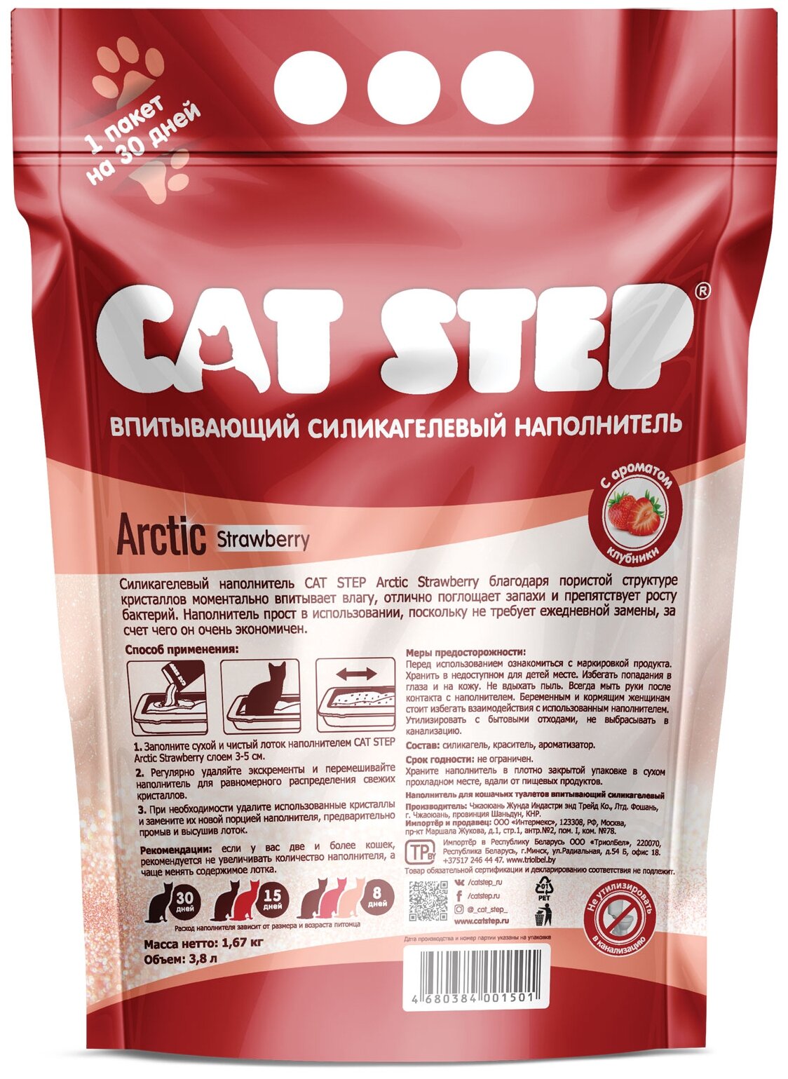 Наполнитель впитывающий силикагелевый CAT STEP Arctic Strawberry, 3,8 л - фотография № 2
