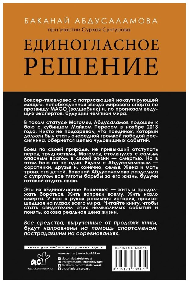 Единогласное решение. История Магомеда Абдусаламова - фото №2
