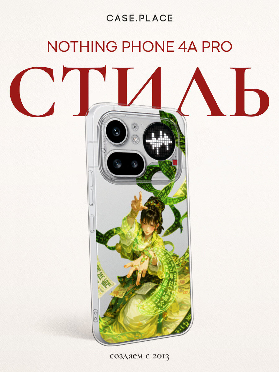 Чехол на Nothing Phone 4a Pro / Нофинг Фон 4а Про с принтом Ведьма Востока