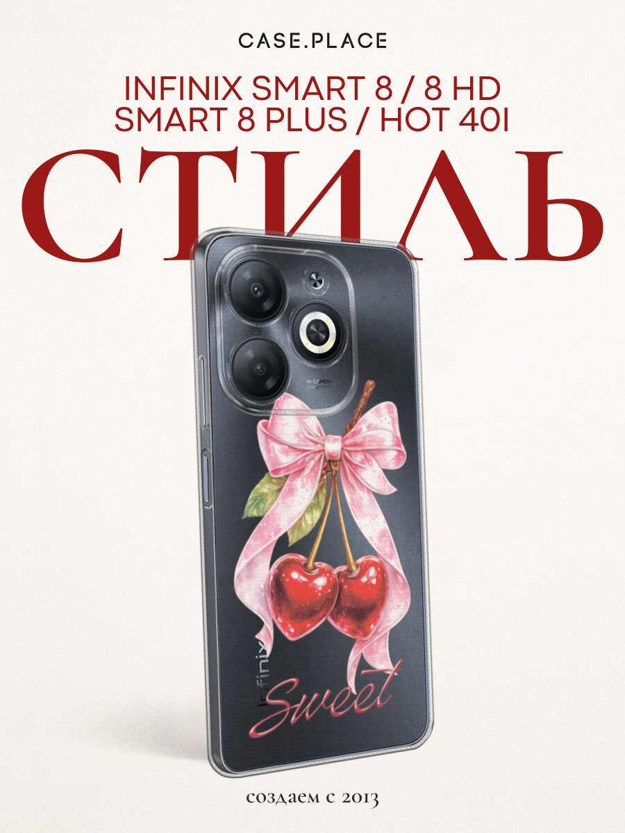 Силиконовый чехол на Infinix Smart 8/8 HD/8 Plus/HOT 40i / Инфиникс Смарт 8/8 HD/8 Плюс/Хот 40i с принтом Sweet